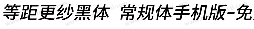 等距更纱黑体 常规体手机版字体转换